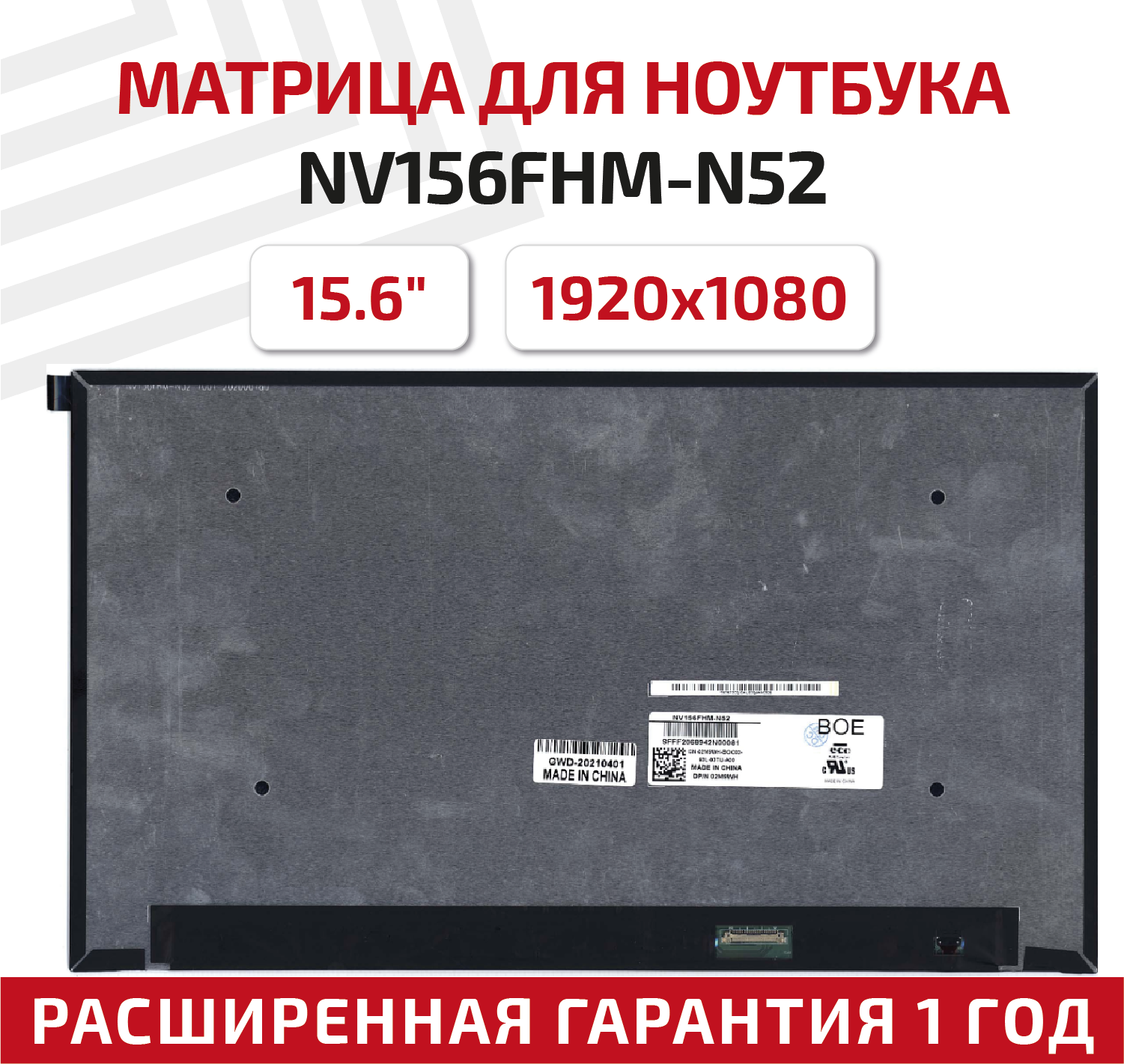 Матрица (экран) для ноутбука NV156FHM-N52, 15.6", 1920x1080, 30-pin, UltraSlim, светодиодная (LED), глянцевая