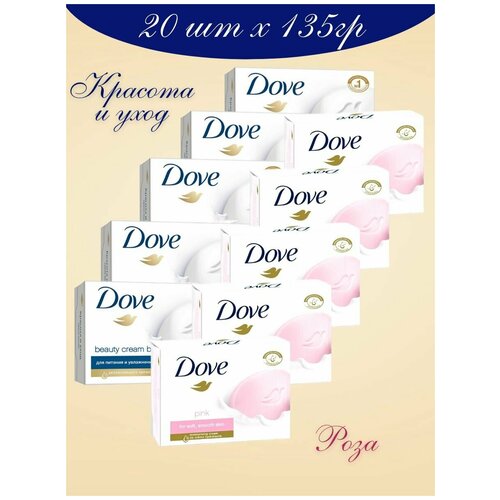 Твердое Крем-мыло Dove Красота и уход и Rose 135 гр