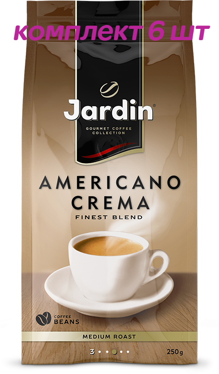 Кофе в зернах Jardin Americano Crema (Жардин Американо Крема), 250г (комплект 6 шт.) 6005527