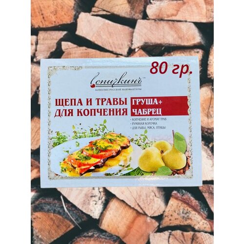 Щепа груша для копчения мяса, рыбы, овощей