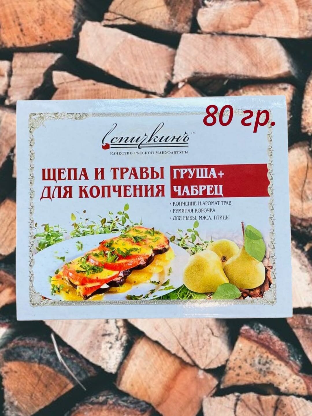 Щепа 80