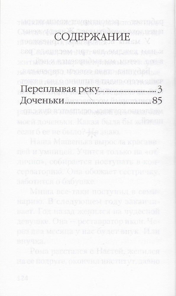 Переплывая реку. В защиту жизни нерожденных детей - фото №3