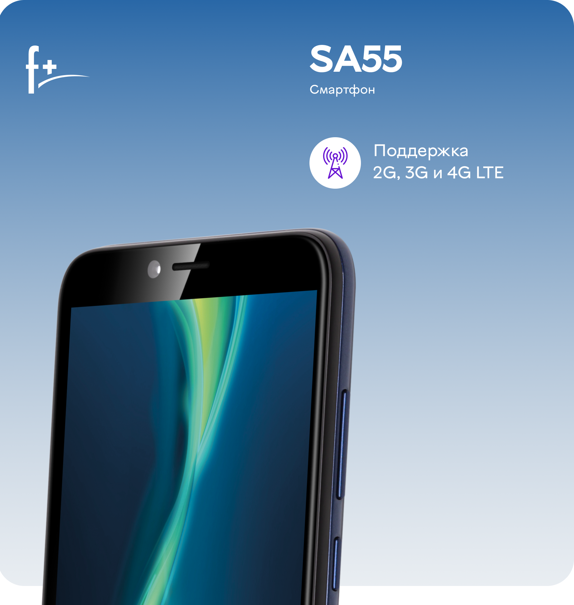 Смартфон F+ SA55