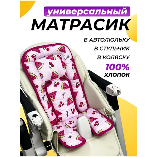 Универсальный вкладыш-матрасик Capina Хлопок 100%/ Арбузы