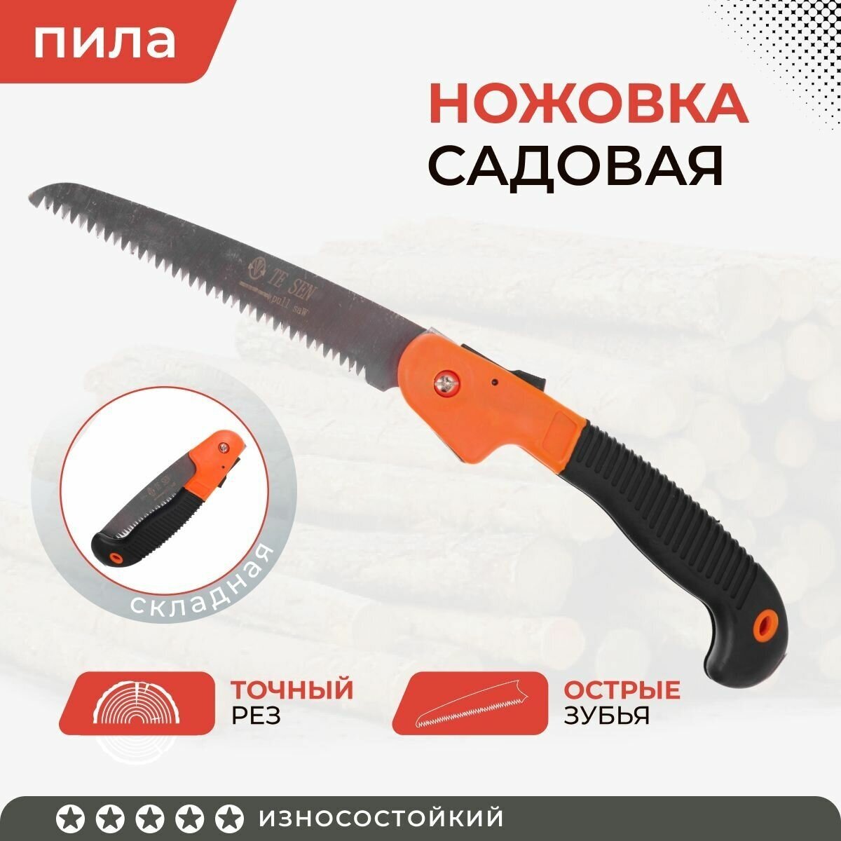 Садовая складная пила GOODKING JNTRD 180мм S-10180 S-10180 - фотография № 1