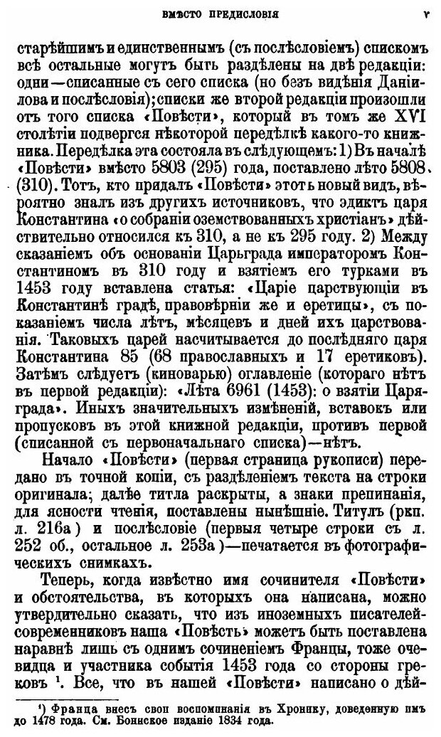 Книга Памятники Древней письменности и Искусства, Выпуск 62 - фото №4