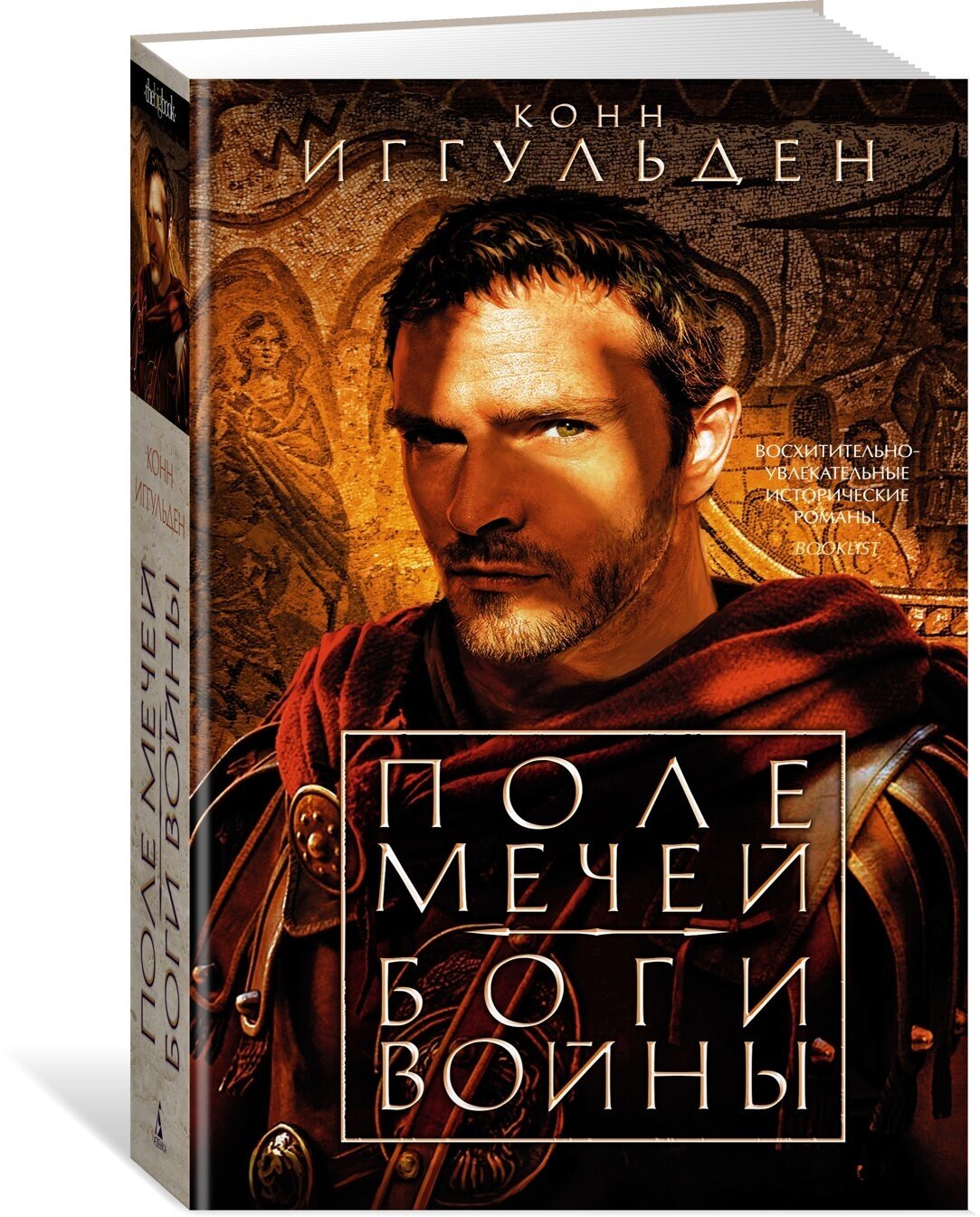 Книга Поле мечей. Боги войны