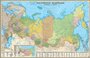 Настенная карта РФ политико-административная на отвесах 1:5.5 млн