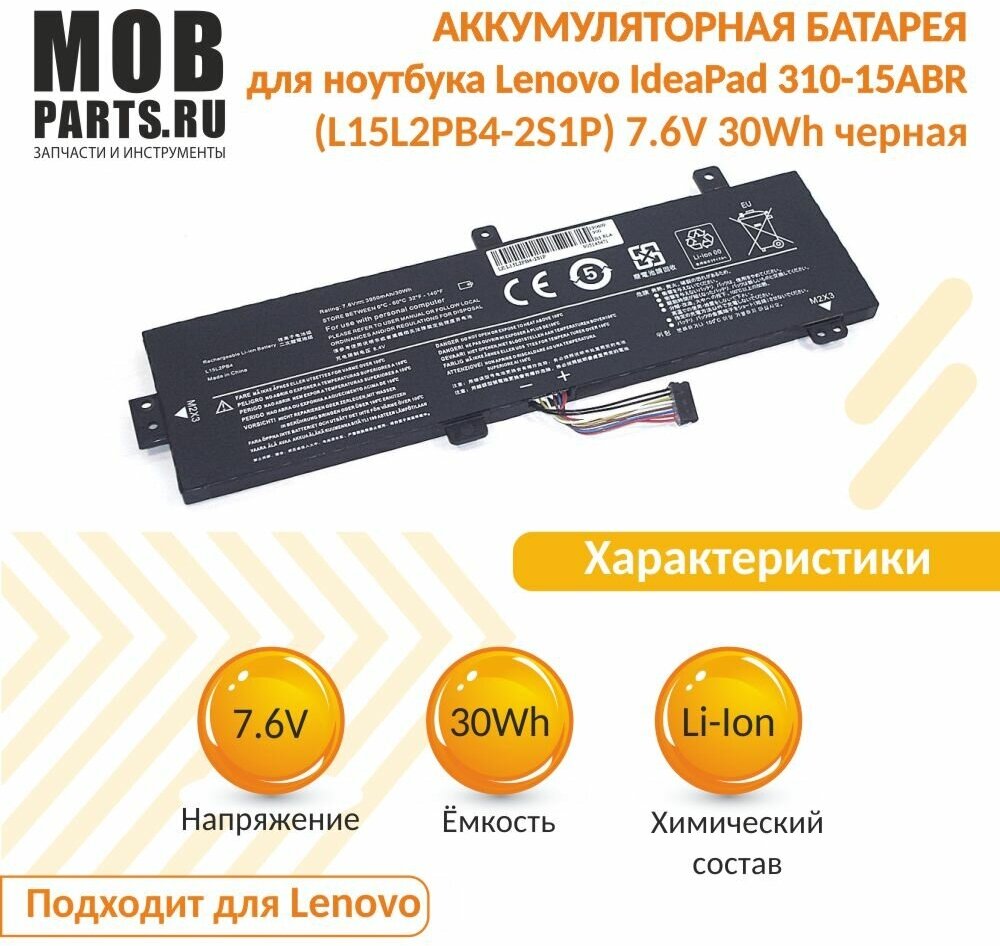 Аккумуляторная батарея для ноутбука Lenovo IdeaPad 310-15ABR (L15L2PB4-2S1P) 7.6V 30Wh OEM черная