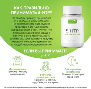 Как правильно принимать 5-HTP ответы на популярные вопросы