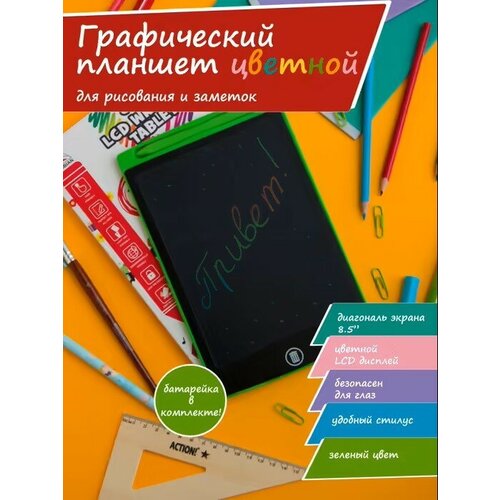 Цветной Интерактивный детский графический планшет LCD 8,5, Зеленый