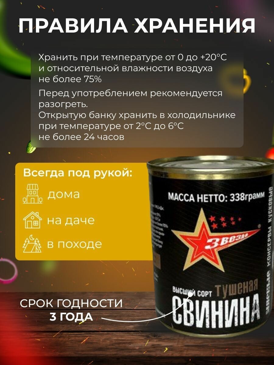 Свинина тушеная в собственном соку, 8шт, 338гр ГОСТ, мясные консервы, тушенка свиная, мясо готовое высший сорт, "Звезда резерва" - фотография № 3