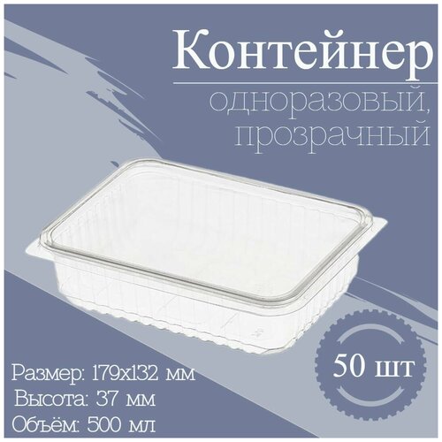 Контейнер одноразовый с крышкой, набор пластиковой посуды лоток для хранения и заморозки продуктов 500 мл 50 шт