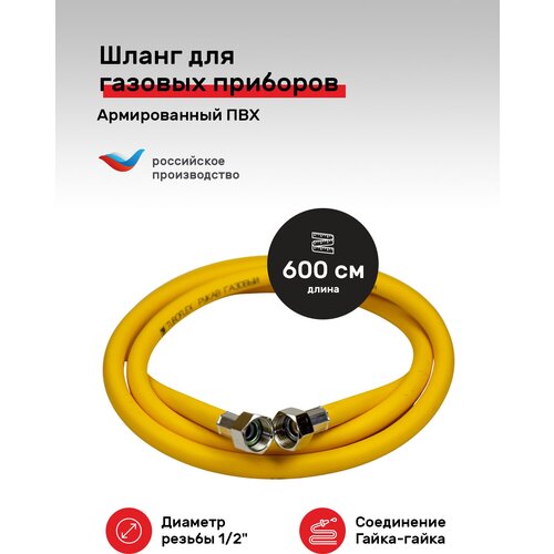 Подводка для газа / Шланг газовый / Шланг ПВХ / Подводка для газовых систем 1/2