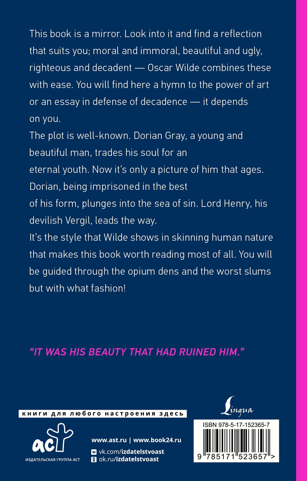 Портрет Дориана Грея / The Picture of Dorian Gray - фото №2