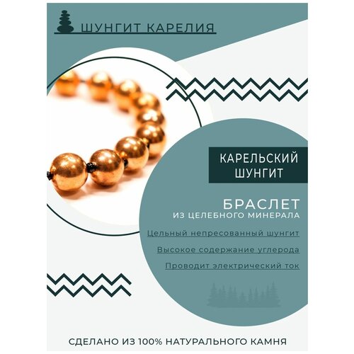фото Браслет мужской женский из натуральных камней шунгит карелия