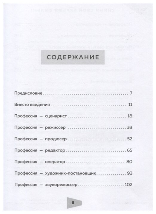 Сними свой первый фильм! Мастер-классы от экспертов киноиндустрии, которые тоже были новичками - фото №17