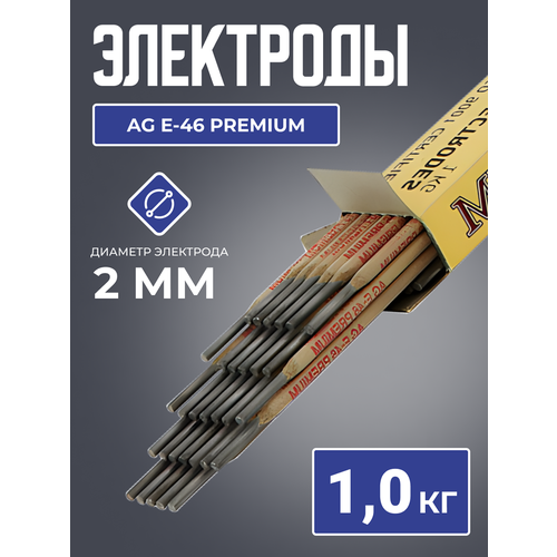 Электрод AG E-46 PREMIUM 2 мм 1 кг