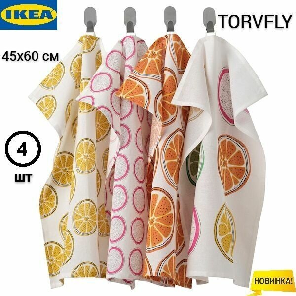 Набор кухонных полотенец Икеа Торвфлю, кухонные полотенца Ikea Torvfly, 45х60 см, 4 шт