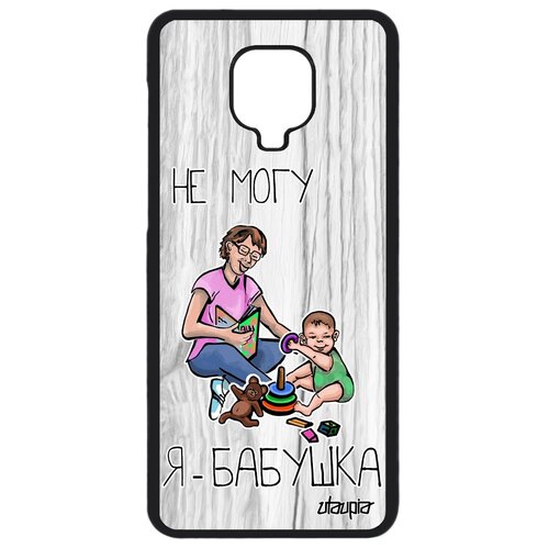 фото Чехол на мобильный xiaomi redmi note 9s, "не могу - стала бабушкой!" карикатура шутка utaupia