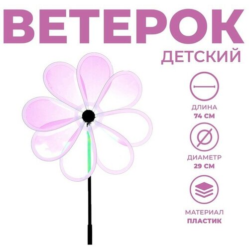 ветерок цветок Ветерок «Цветок»