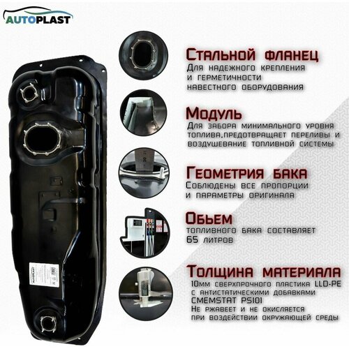 Топливный бак для Mazda BT-50 ( Ford Ranger)