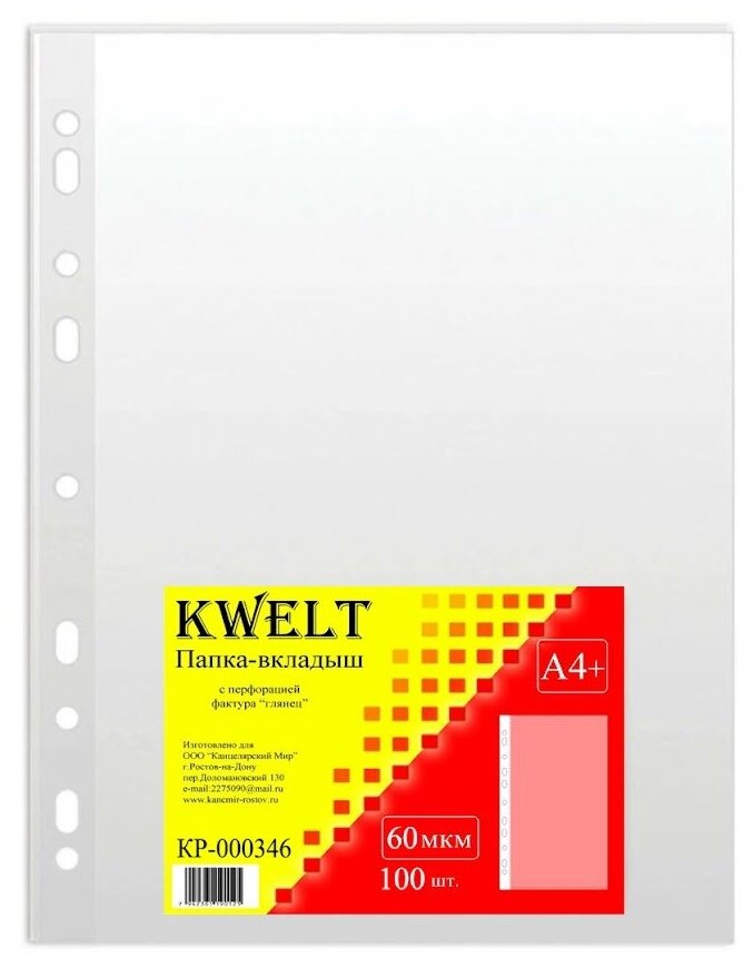 Файлы А4+ " KWELT " 60 мкм, 100 шт, тисненные, апельсиновая корка