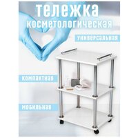 Тележка косметологическая/этажерка на колесиках/тележка на колесиках