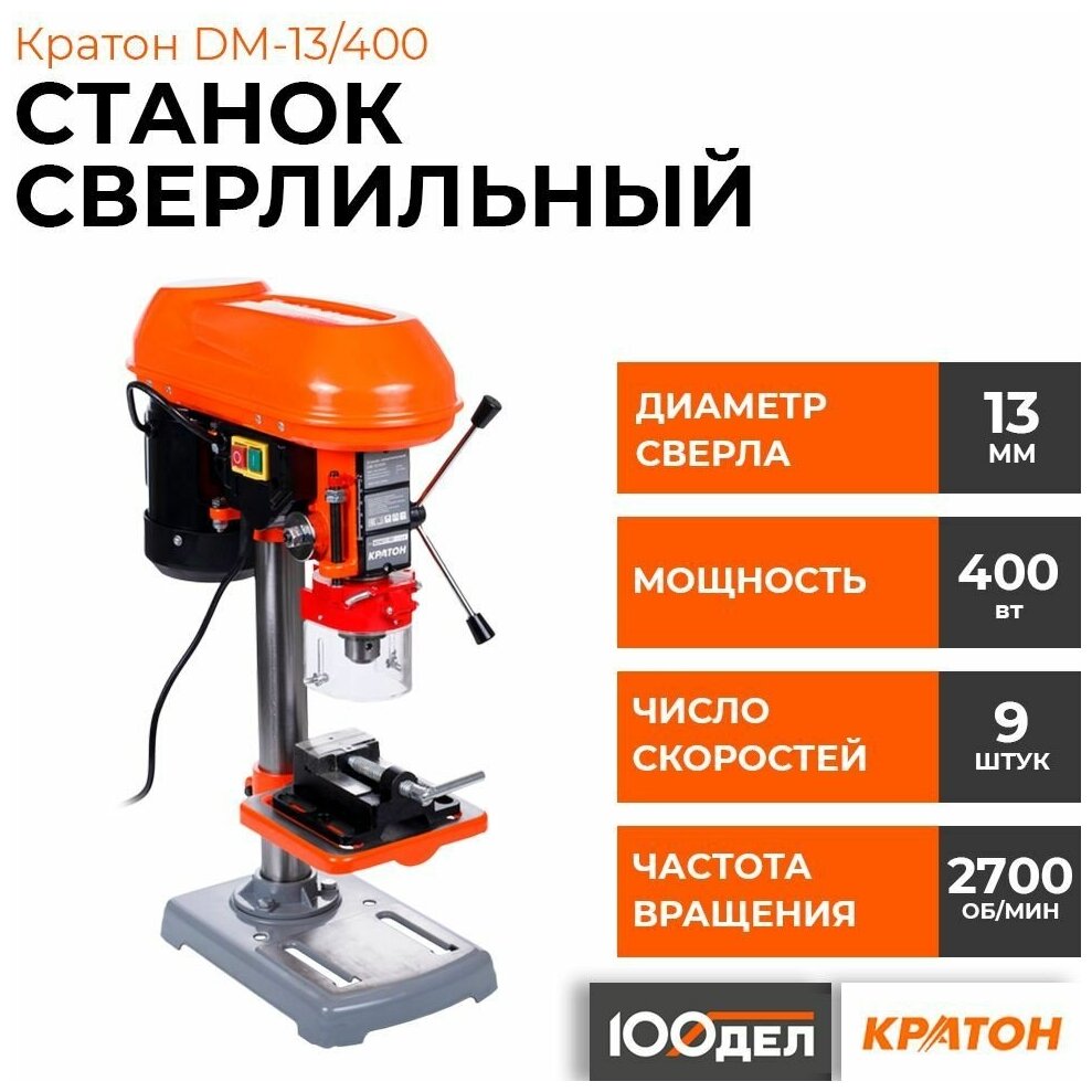 Станок сверлильный Кратон DM-13/400