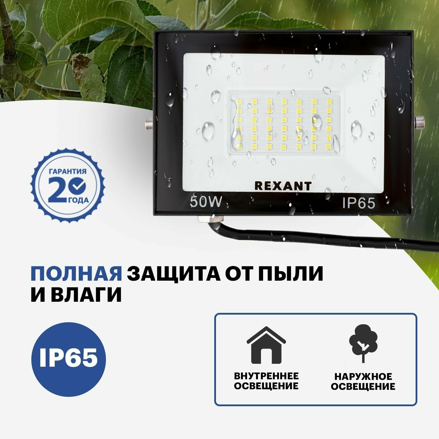 Прожектор светодиодный уличный светильник LED REXANT 50 Вт, нейтральное свечение