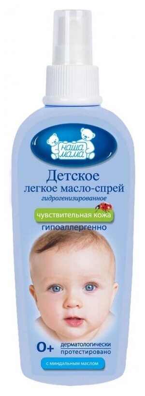 5101 Детское гидрогенизированное легкое масло-спрей для чувствительной кожи "Наша мама" 150мл