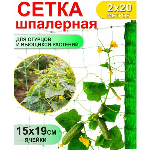 Сетка шпалерная для огурцов 2*20м (Хаки)