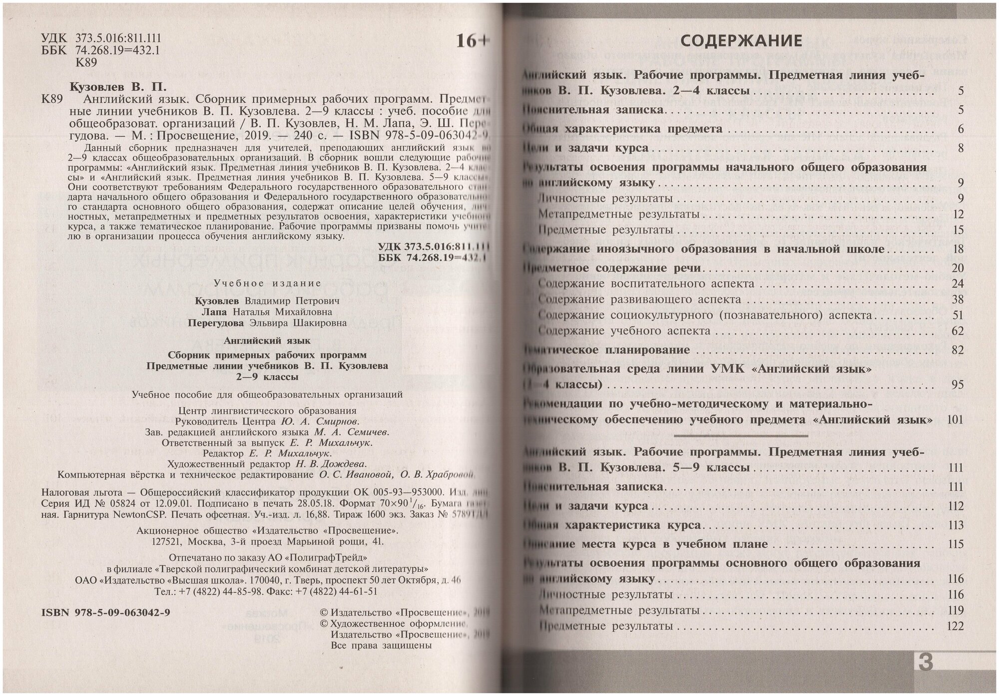 Английский язык. 2-9 класс. Сборник примерных рабочих программ. Предм. линия под ред. Коровиной - фото №3