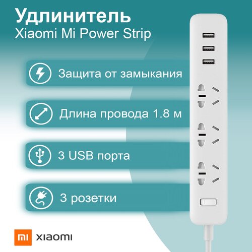 Удлинитель Xiaomi Mi Power Strip