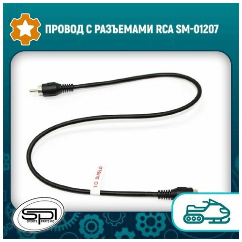 Провод с разъемами RCA SM-01207