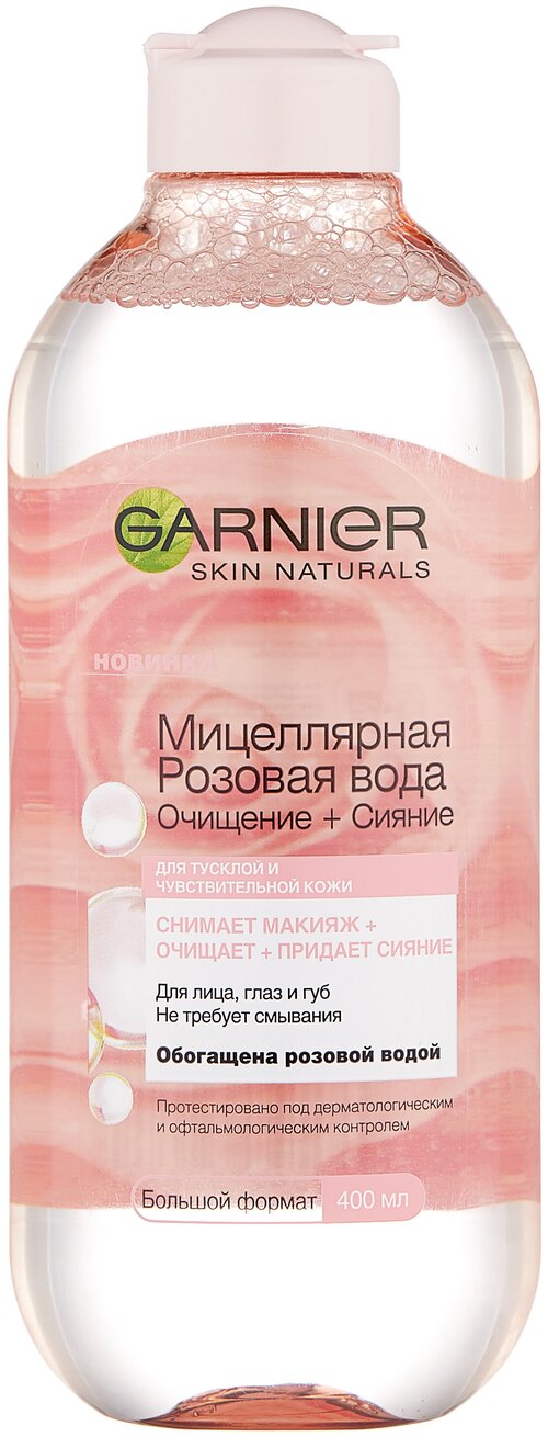 GARNIER мицеллярная Розовая вода Очищение+Сияние, 400 мл