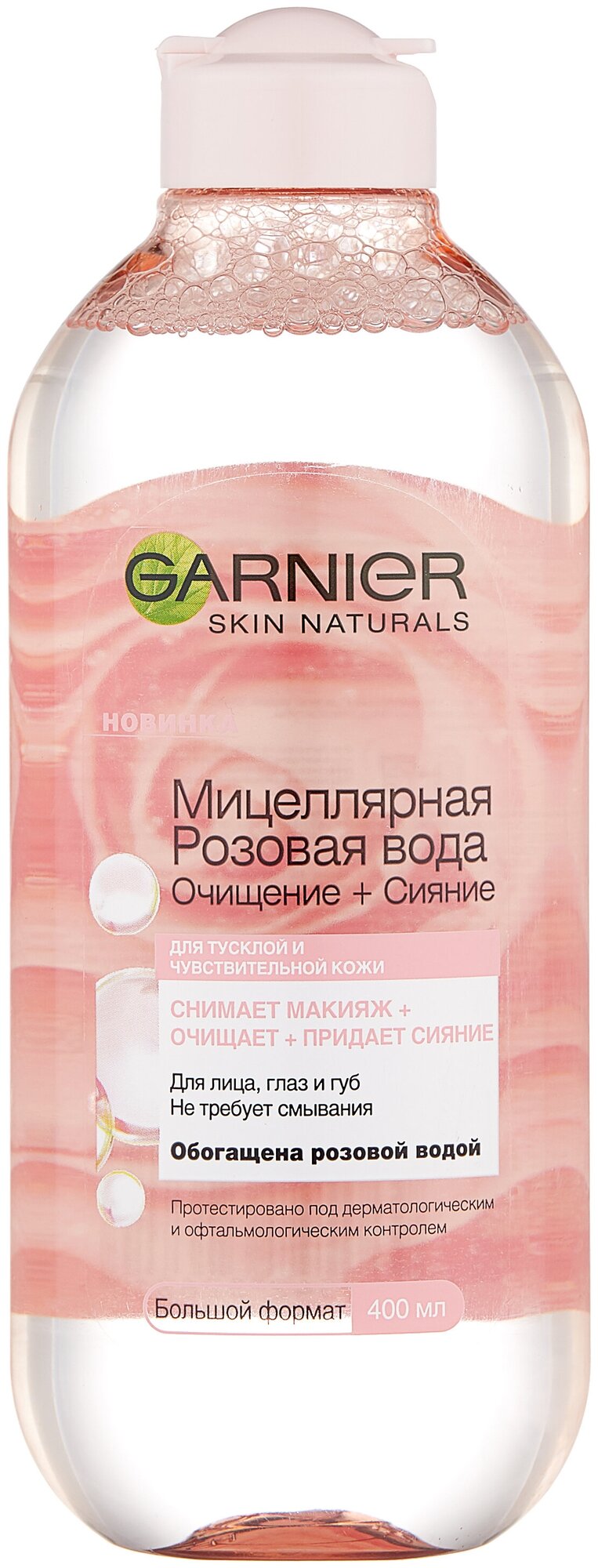 GARNIER мицеллярная Розовая вода Очищение+Сияние