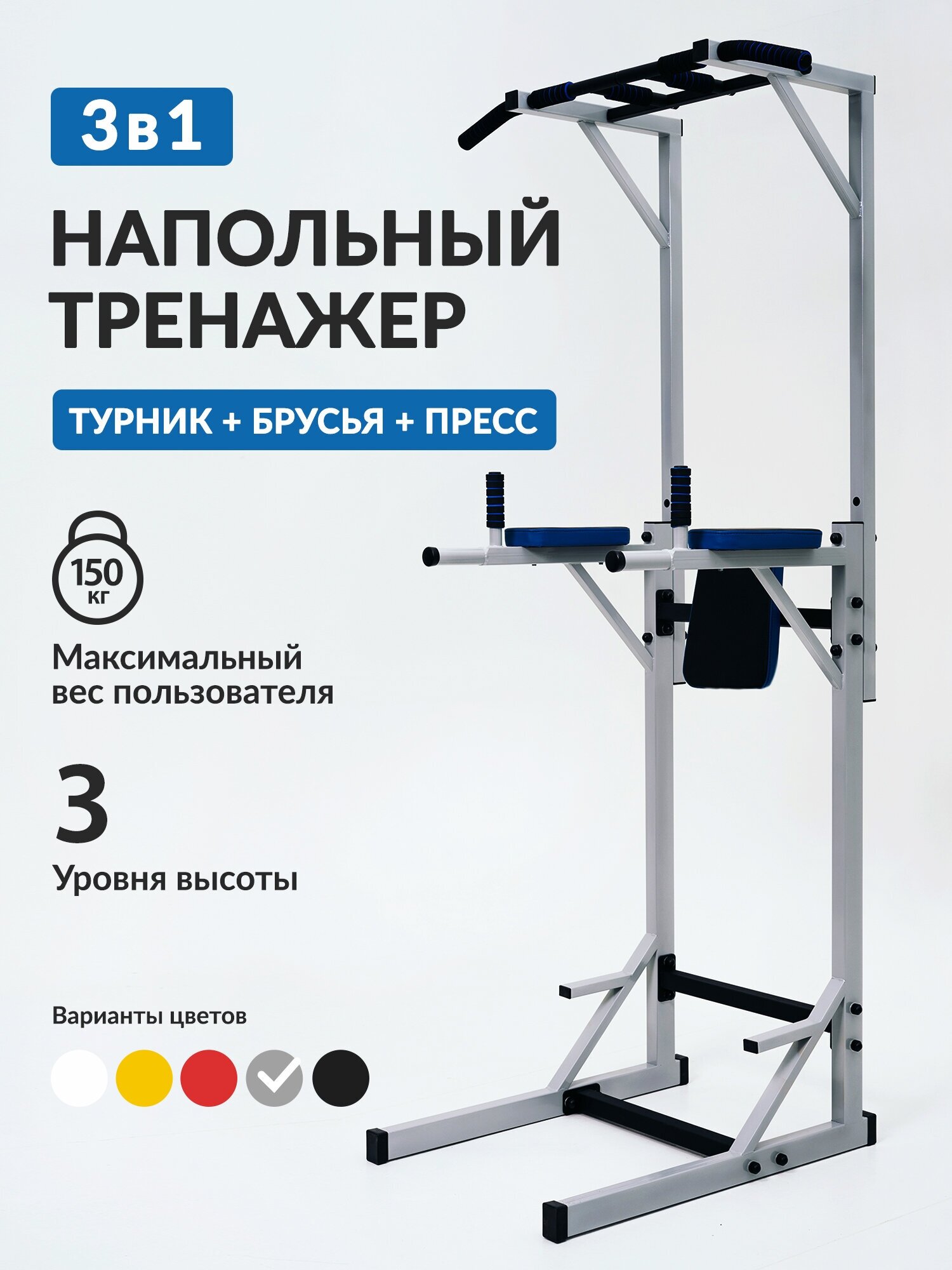 Напольный турник + брусья + пресс INVENT TN-02