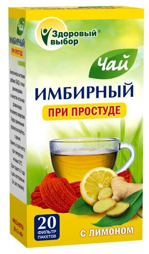 FITERA чай Имбирный чай при простуде ф/п, 40 г, 20 шт.