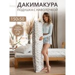 Body Pillow Подушка для сна 150х50 см / Дакимакура / со съёмной наволочкой - изображение