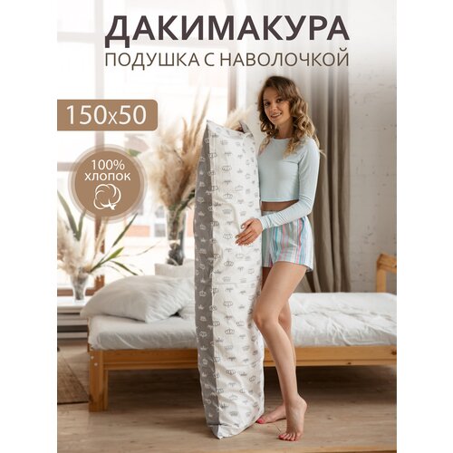 Body Pillow Подушка для сна 150х50 см / Дакимакура / со съёмной наволочкой 