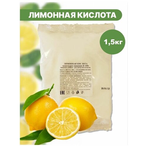 Лимонная кислота 1500 кг. Антинакипин.