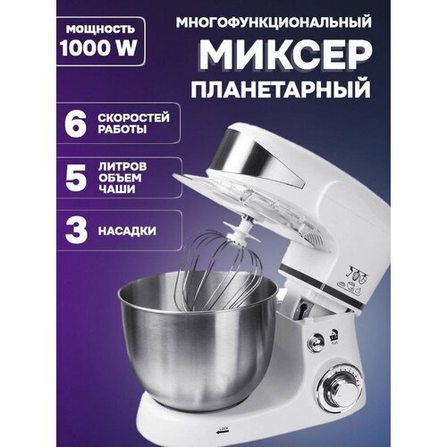 Миксер, планетарный миксер, миксер кухонный стационарный, 1500Вт, чаша 6.5 литра,6 режимов скорости, откидной блок, насадка для теста, белый