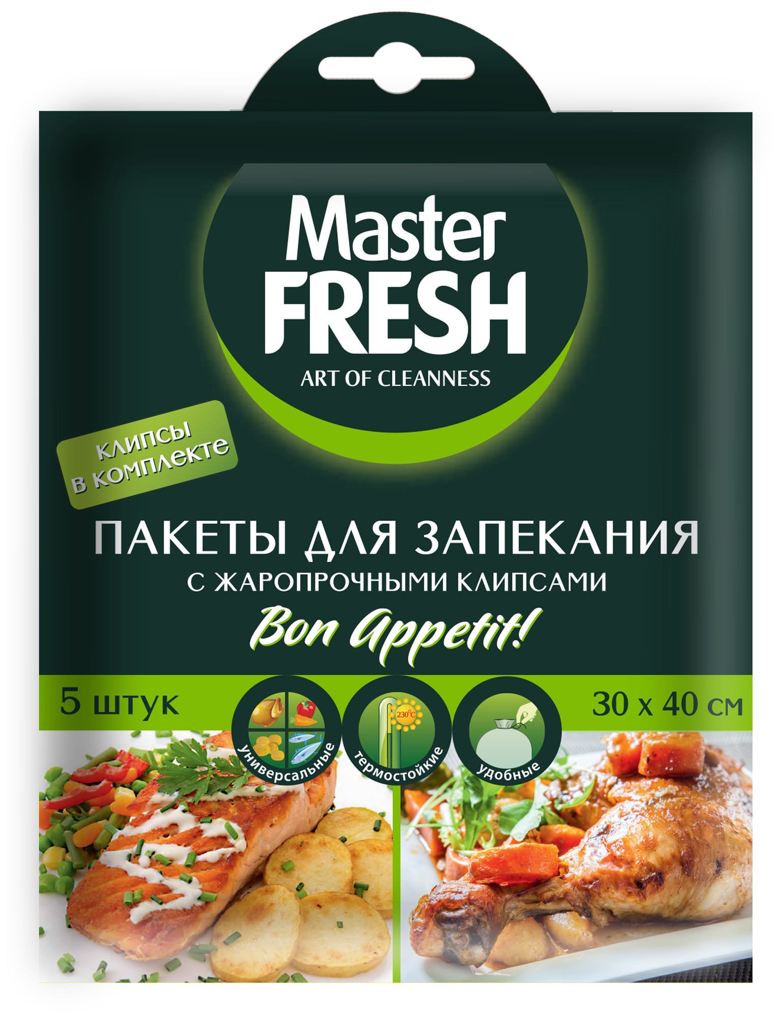 Пакеты для запекания Master Fresh, 30 x 40 см, 5 шт