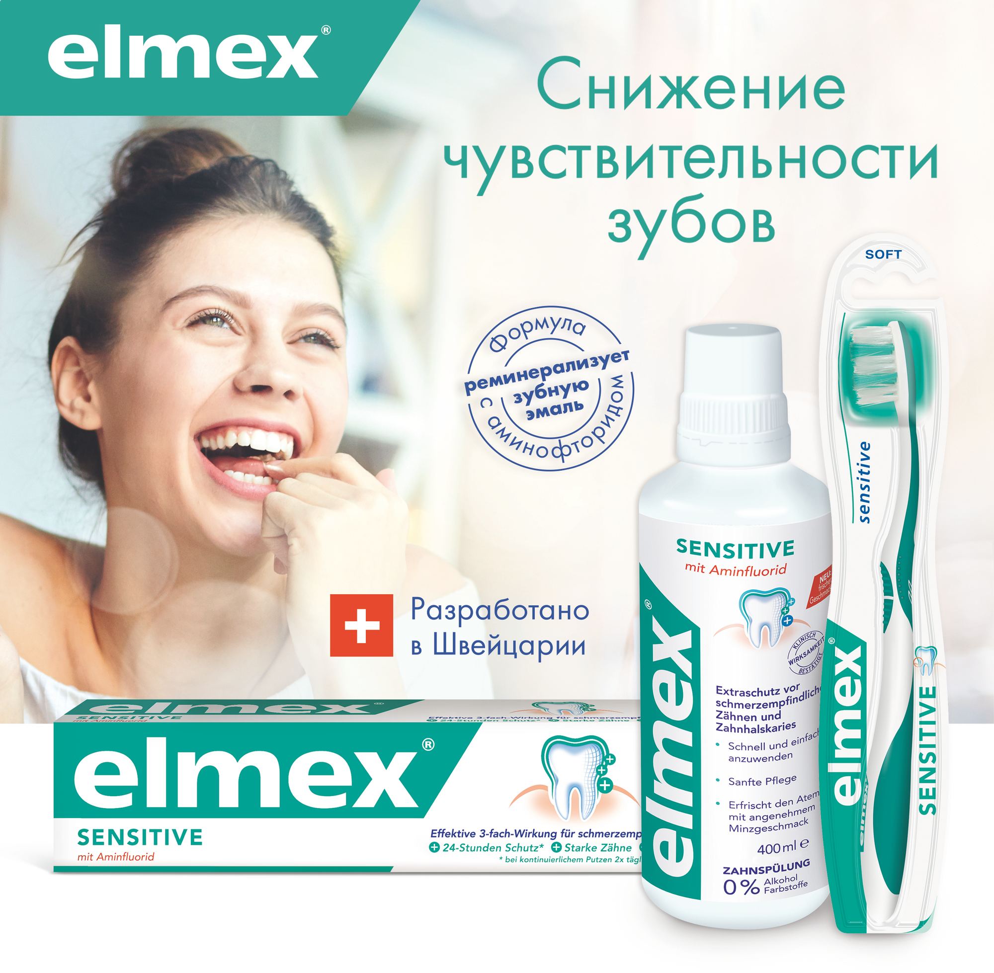 Ополаскиватель для рта Elmex Sensitive для снижения чувствительности зубов 400мл Colgate-Palmolive - фото №11