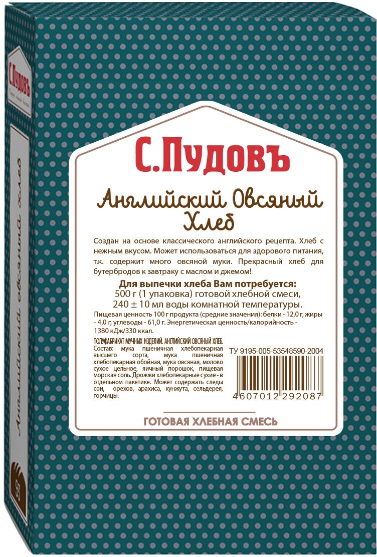 Готовая хлебная смесь Английский овсяный хлеб, 500 г