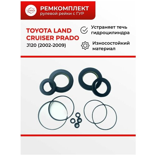 Ремкомплект рулевой рейки для ГУР Toyota Land Cruiser Prado / Кузов: J120/2002-2009 / RG-8 / сальники