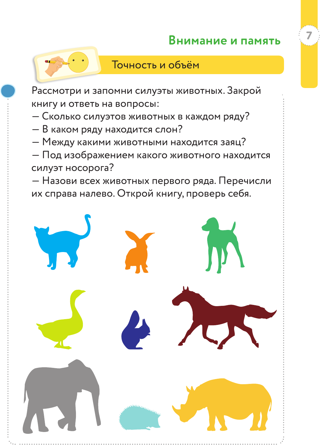 Большая книга подготовки к школе - фото №9