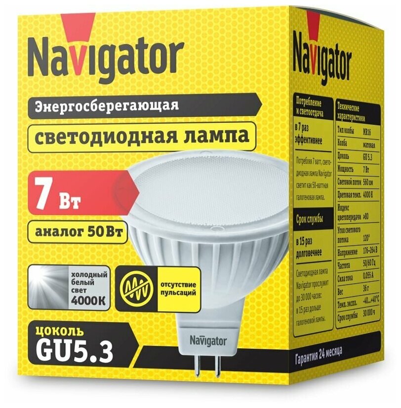 94245 Лампа светодиодная Navigator 7W 230V GU5.3 Рефлектор 94 245 NLL-MR16 500Лм Ra>80 угол 120° 4000К, упаковка 1шт