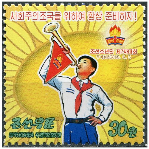 Кндр 2013. Съезд Союза детей Кореи (I) (MNH OG) Почтовая марка